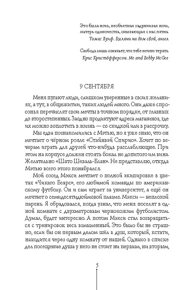 Асфальт пахнет мятой - фото 3