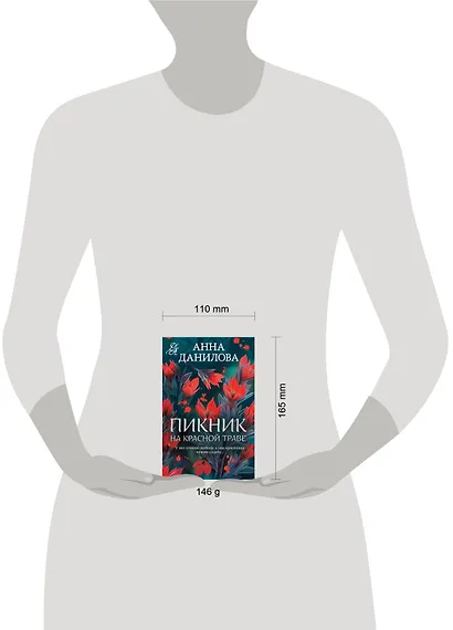 Пикник на красной траве - фото 4