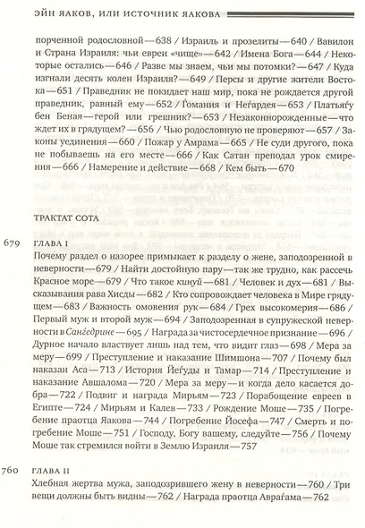 Эйн Яаков.(Источник Яакова): в 6 т. Том 4 - фото 4