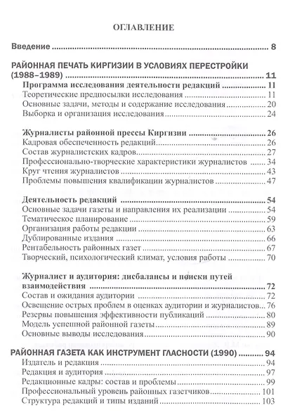 Журналисты и аудитория из социологического архива. Часть 2. 1988-2015 гг. - фото 2