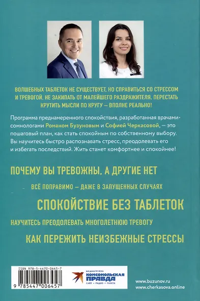 Преднамеренное спокойствие. Программа борьбы со стрессом и тревогой - фото 2