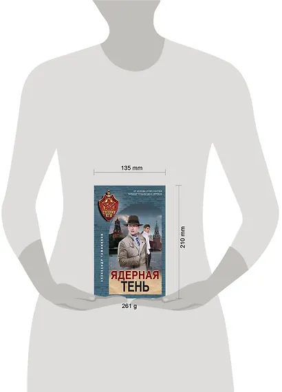 Ядерная тень - фото 4