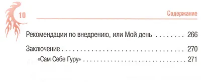 Код Феникса. Как изменить свою жизнь за 3 месяца. Здоровье, энергия, мышление - фото 7