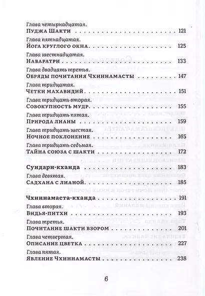 Шактисангама-тантра. Избранное - фото 3