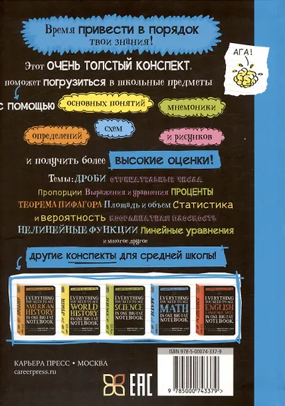 Все, что нужно, чтобы понимать математику, в одном очень толстом конспекте - фото 2