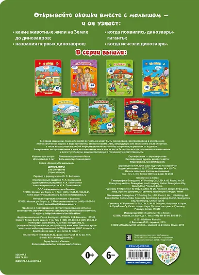 Динозавры (книги с окошками) - фото 2