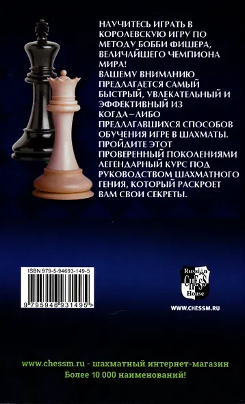 Бобби Фишер учит играть в шахматы - фото 2