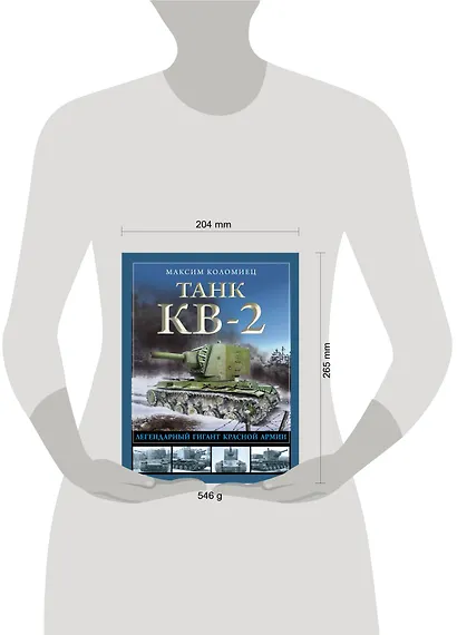 Танк КВ-2. Легендарный гигант Красной Армии - фото 4