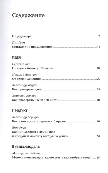 Стартап-гайд. Как начать и….не закрыть свой интернет-бизнес - фото 2