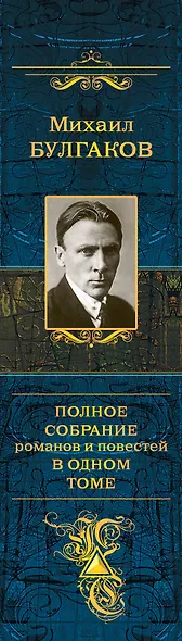 Полное собрание романов в одном томе - фото 5