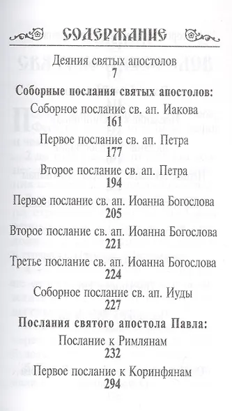 Апостол - фото 2