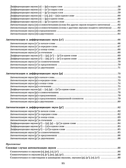 Звуки позднего онтогенеза. Автоматизация звуков с, з, ц, ж, ч, щ, л, р в словах, словосочетаниях, предложениях и двустишиях - фото 6