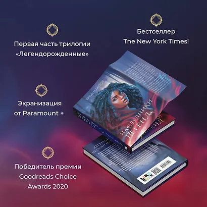 Наследники легенд - фото 5