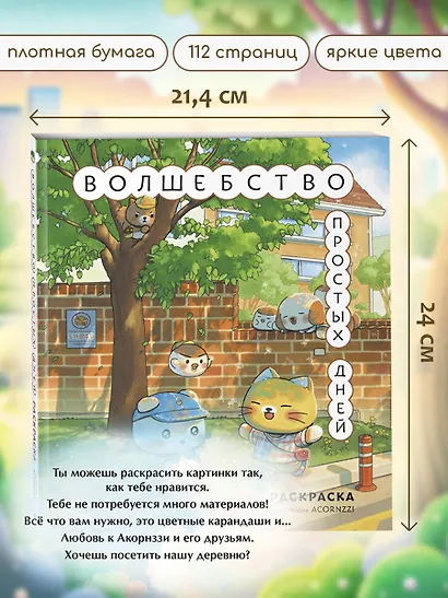 Волшебство простых дней. Раскраска - фото 7