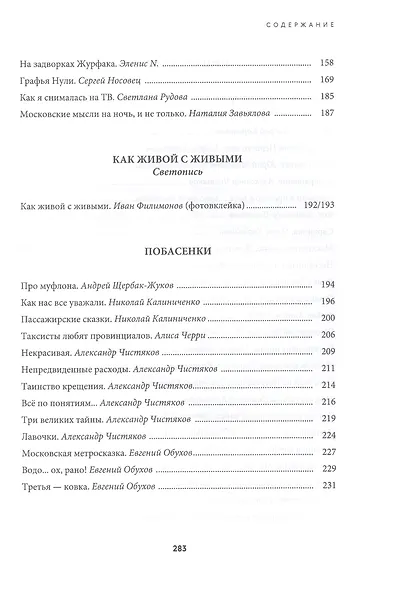 Наследники дяди Гиляя. Альманах - фото 4