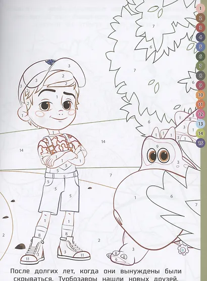 Раскрась по номерам Турбозавры - фото 2