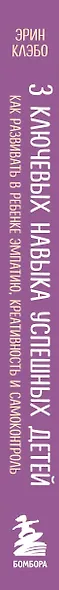 3 ключевых навыка успешных детей. Как развивать в ребенке эмпатию, креативность и самоконтроль - фото 5