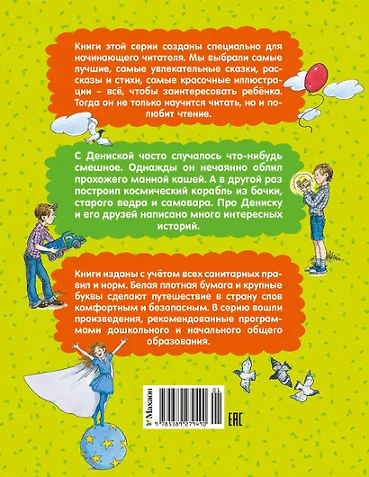 Денискины рассказы - фото 2