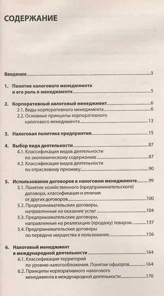 Основы налогового менеджмента - фото 2