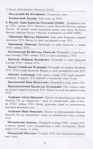 Российские масоны. 1721–2019. Биографический словарь. Век XX. Том IV - фото 3
