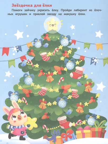Новогодние приключения: книжка с наклейками - фото 3