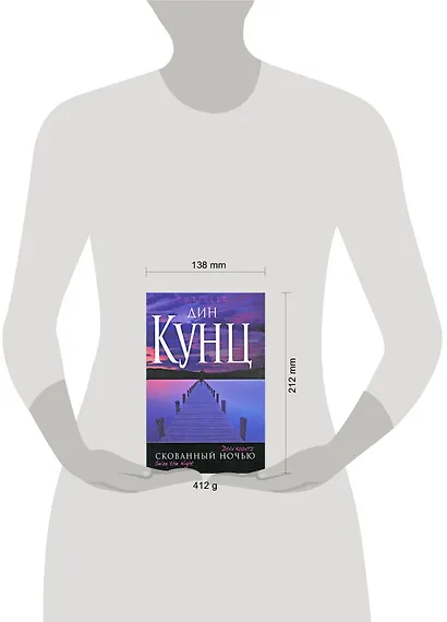 Скованный ночью - фото 2