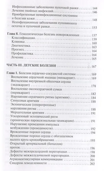 Энциклопедия детских заболеваний. - фото 5
