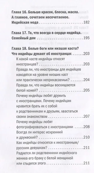 О чем думают индусы? 1336 фактов. От Ганди до карри - фото 5