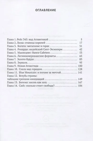 Белый снег Колумбии - фото 2