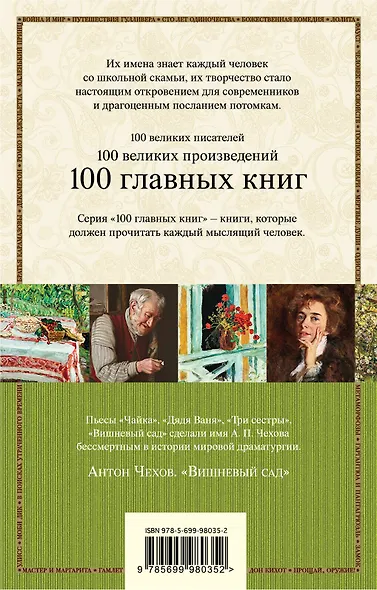 Вишневый сад : пьесы - фото 2