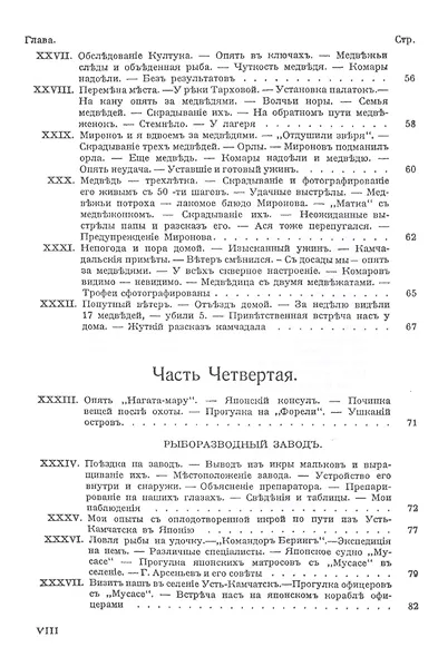 Камчатка. Мое путешествие и моя охота на медведей и горных баранов в 1918 г. - фото 5