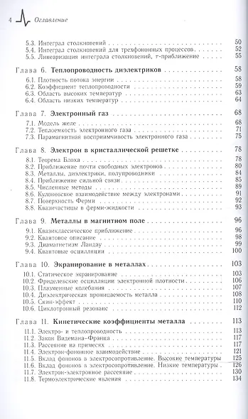 Элементы современной физики твердого тела - фото 3