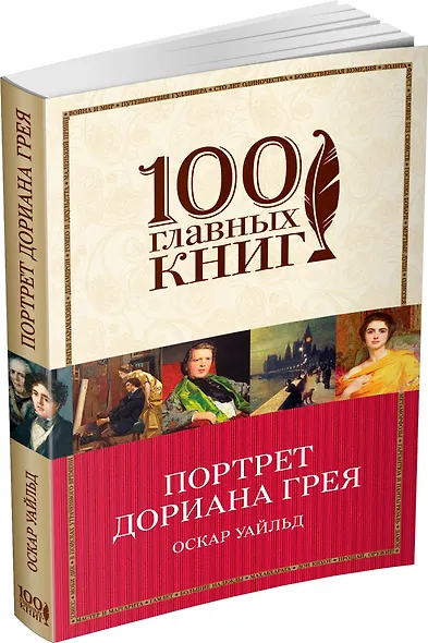 Портрет Дориана Грея - фото 3