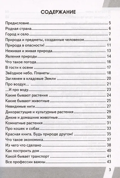 КИМ. ВПР. Окружающий мир. 2 класс. Контрольные измерительные материалы. Всероссийская проверочная работа - фото 2