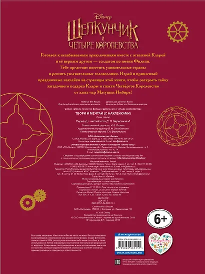 Твори и мечтай (с наклейками) - фото 2