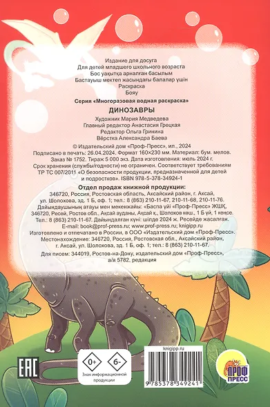 Многоразовая водная раскраска. Динозавры - фото 2