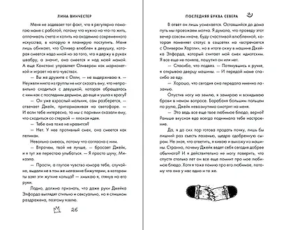 Буквы Севера. Последняя буква Севера (#1) - фото 10