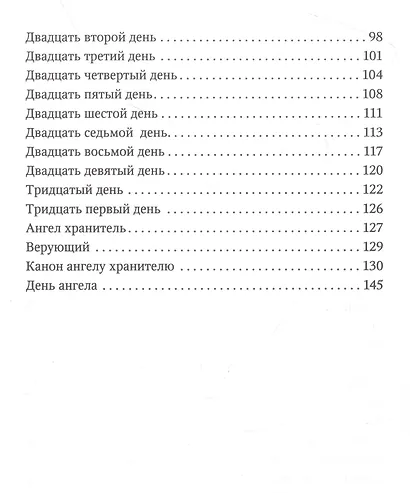 Размышления об Ангеле Хранителе - фото 3