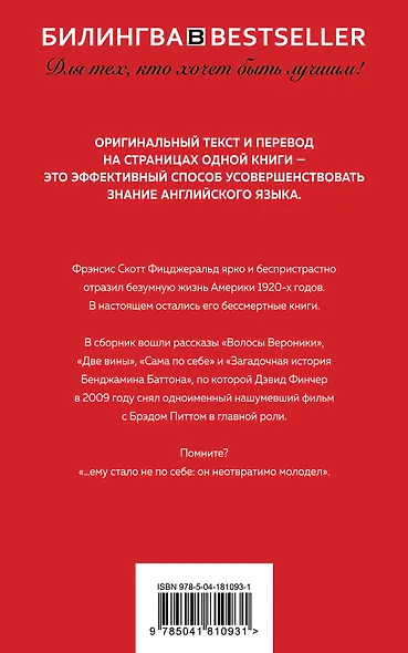 Загадочная история Бенджамина Баттона. The Curious Case of Benjamin Button - фото 2