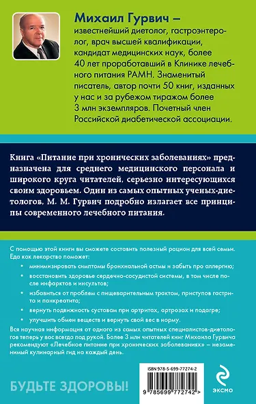 Питание при хронических заболеваниях: все диетические столы - фото 2