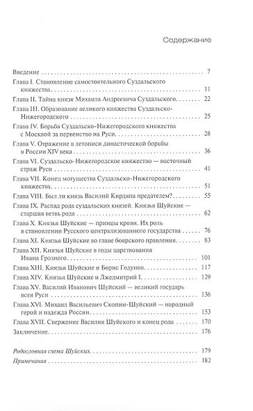 Князья Шуйские и российский трон - фото 2