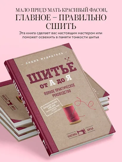 Шитье от А до Я. Полное практическое руководство - фото 6