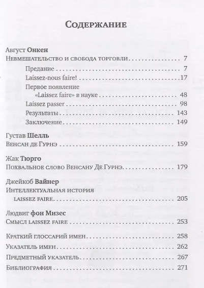 Невмешательство и свобода торговли (мРТар) Онкен - фото 2