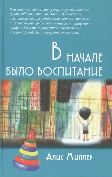 В начале было воспитание - фото 3