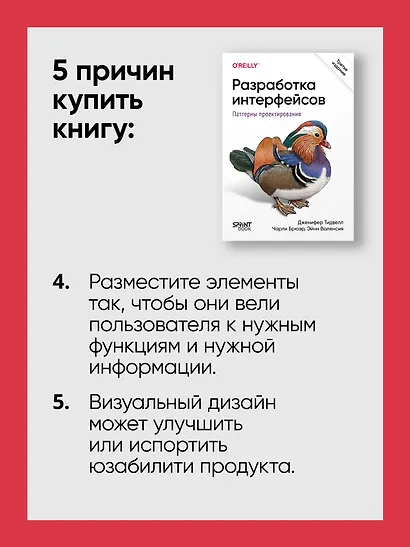 Разработка интерфейсов. Паттерны проектирования - фото 8
