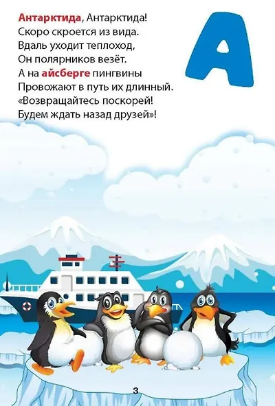 Развивающая азбука в стихах - фото 4
