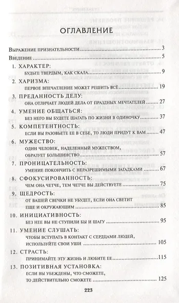 21 непременное качество лидера - фото 2