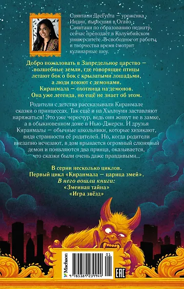 Змеиная тайна - фото 2