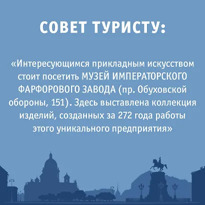 Санкт-Петербург. Маршруты для путешествий - фото 7