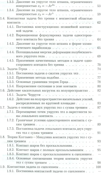 Основы теории упругого дискретного контакта - фото 3